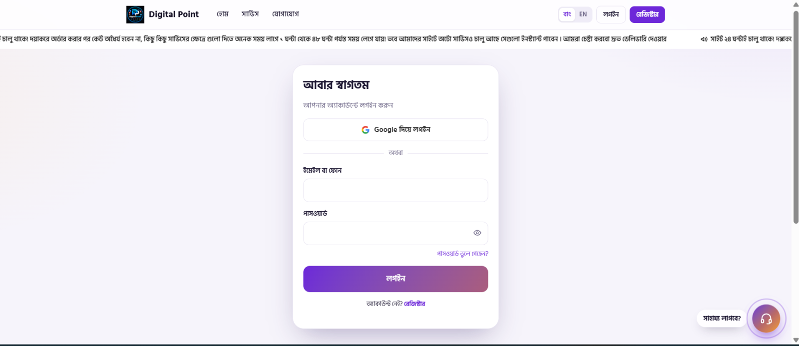 সোশ্যাল সার্ভিস প্যানেল স্ক্রিপ্ট — স্ক্রিনশট ২