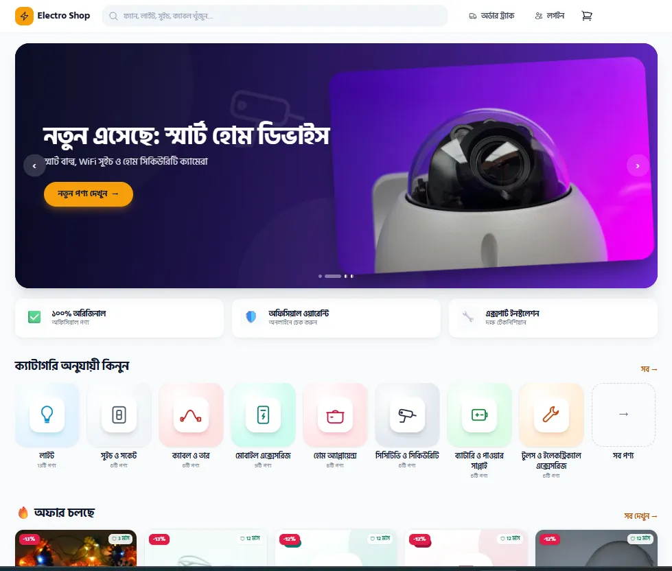 ইলেকট্রিক্যাল শপ — সম্পূর্ণ ই-কমার্স স্ক্রিপ্ট — স্ক্রিনশট ২